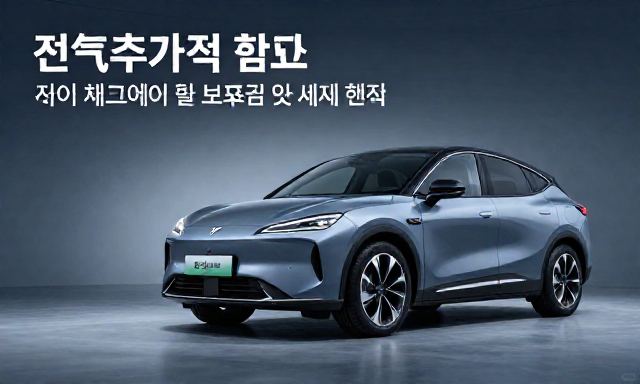 전기차가격 관련 이미지 - 전기차가격 비교 시 반드시 체크해야 할 보조금 및 세제 혜택